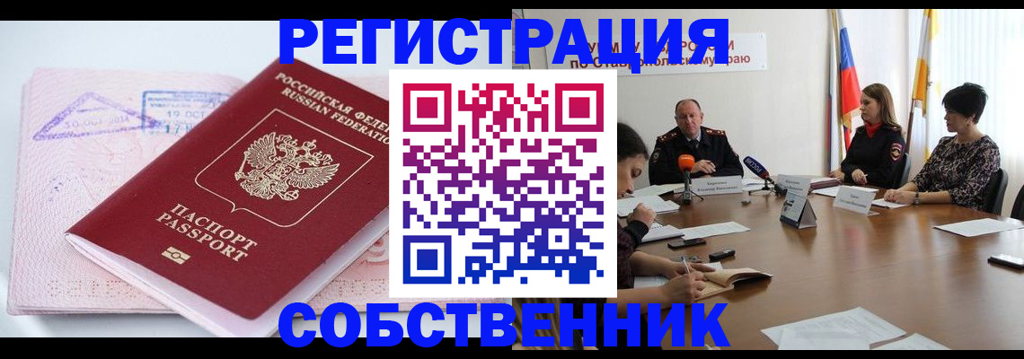 прописка 2025 в Егорьевске