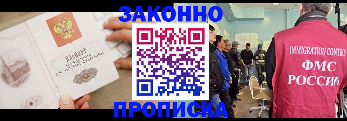 временная регистрация для всех в Егорьевске