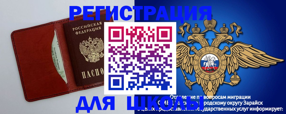 регистрация в Егорьевске