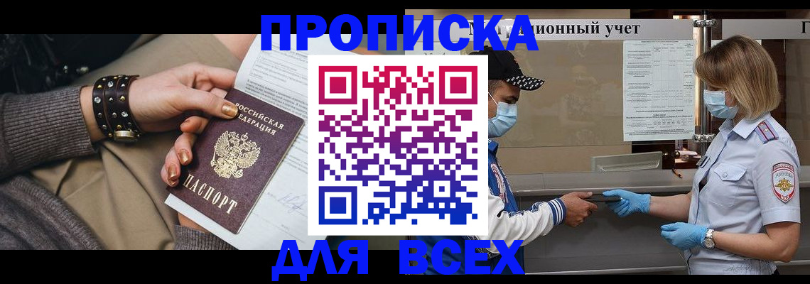 временная регистрация в Егорьевске