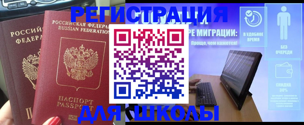 прописка штамп в Егорьевске