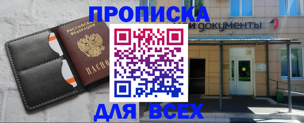 временная регистрация надежно в Егорьевске