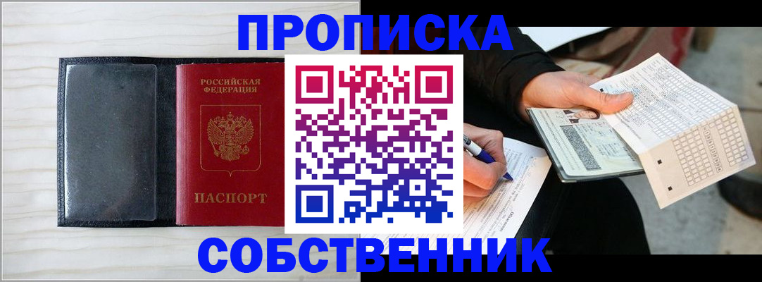 прописка поиск в Егорьевске